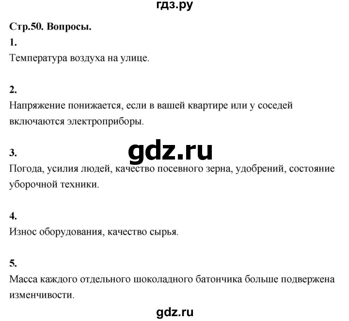 ГДЗ по математике 7‐9 класс Высоцкий вероятность и статистика Базовый уровень часть 1 / вопросы - §11, Решебник