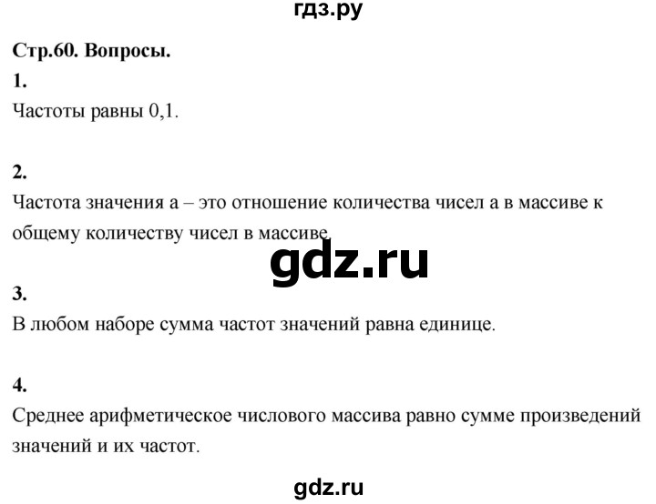 ГДЗ по математике 7‐9 класс Высоцкий вероятность и статистика Базовый уровень часть 1 / вопросы - §14, Решебник