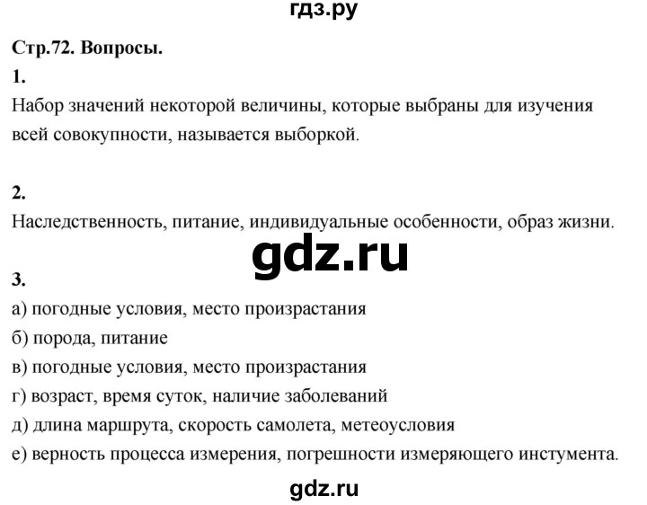 ГДЗ по математике 7‐9 класс Высоцкий вероятность и статистика Базовый уровень часть 1 / вопросы - §16, Решебник