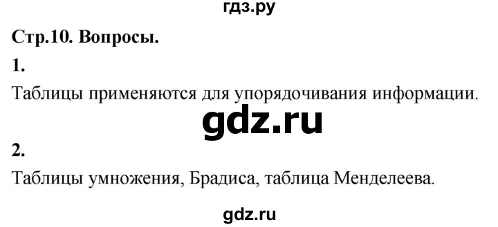 ГДЗ по математике 7‐9 класс Высоцкий вероятность и статистика Базовый уровень часть 1 / вопросы - §2, Решебник