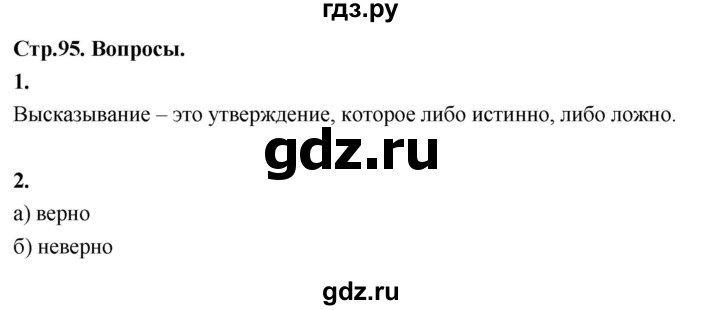 ГДЗ по математике 7‐9 класс Высоцкий вероятность и статистика Базовый уровень часть 1 / вопросы - §22, Решебник