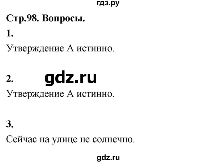 ГДЗ по математике 7‐9 класс Высоцкий вероятность и статистика Базовый уровень часть 1 / вопросы - §23, Решебник