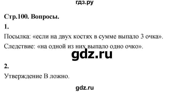 ГДЗ по математике 7‐9 класс Высоцкий вероятность и статистика Базовый уровень часть 1 / вопросы - §24, Решебник