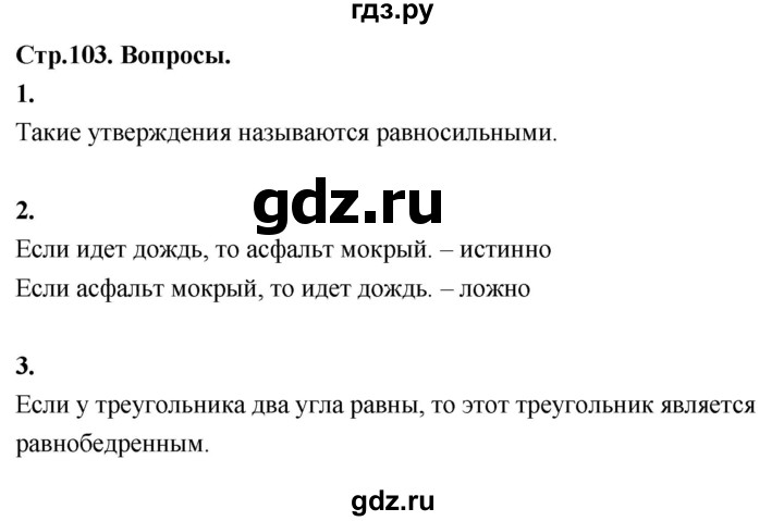 ГДЗ по математике 7‐9 класс Высоцкий вероятность и статистика Базовый уровень часть 1 / вопросы - §25, Решебник