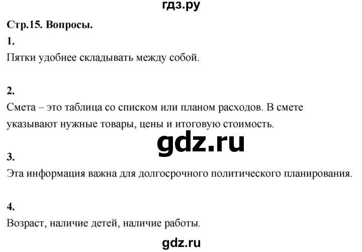 ГДЗ по математике 7‐9 класс Высоцкий вероятность и статистика Базовый уровень часть 1 / вопросы - §3, Решебник