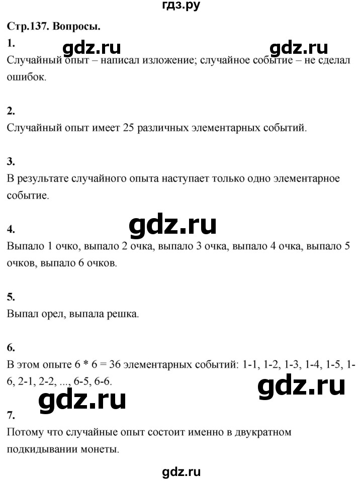 ГДЗ по математике 7‐9 класс Высоцкий вероятность и статистика Базовый уровень часть 1 / вопросы - §36, Решебник