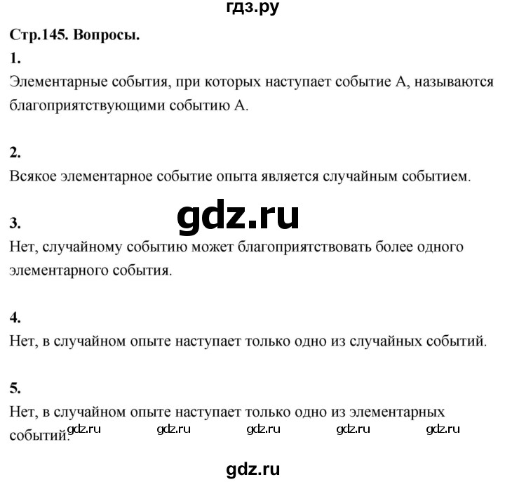 ГДЗ по математике 7‐9 класс Высоцкий вероятность и статистика Базовый уровень часть 1 / вопросы - §38, Решебник