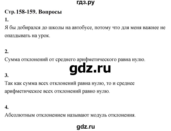 ГДЗ по математике 7‐9 класс Высоцкий вероятность и статистика Базовый уровень часть 1 / вопросы - §42, Решебник