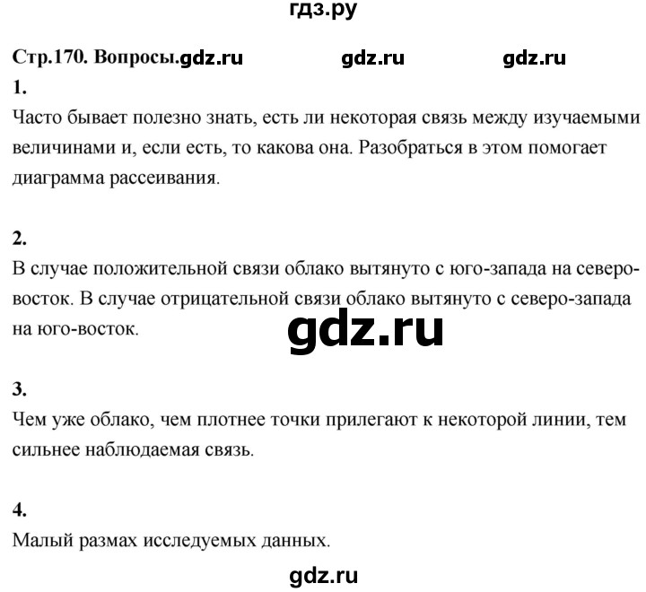 ГДЗ по математике 7‐9 класс Высоцкий вероятность и статистика Базовый уровень часть 1 / вопросы - §45, Решебник