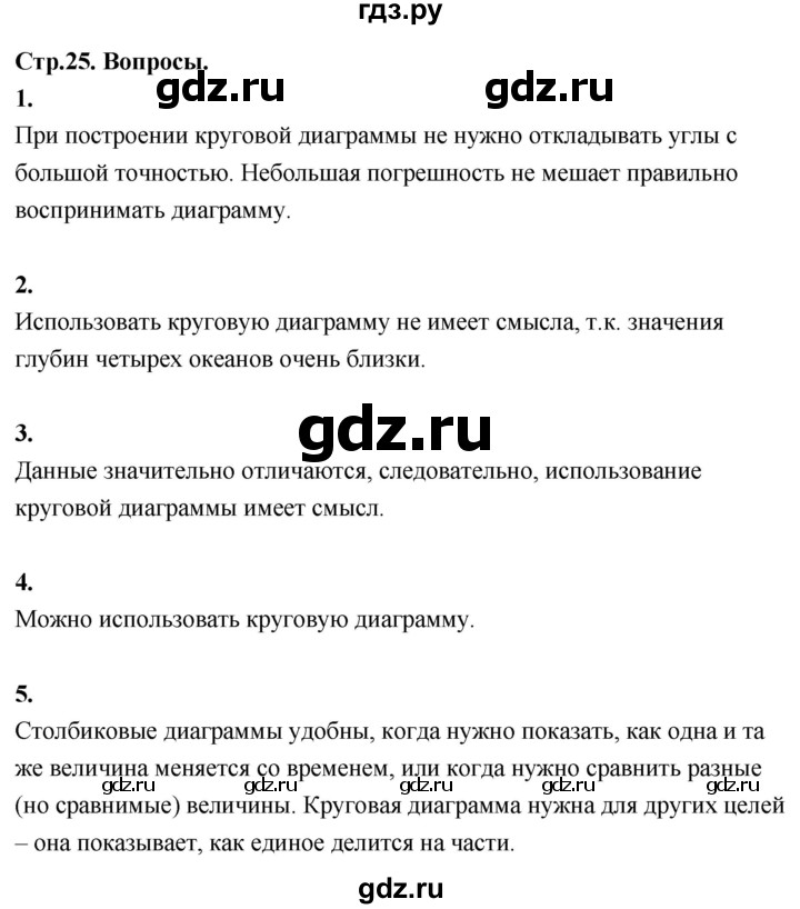 ГДЗ по математике 7‐9 класс Высоцкий вероятность и статистика Базовый уровень часть 1 / вопросы - §5, Решебник