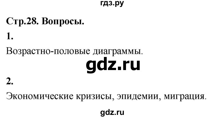 ГДЗ по математике 7‐9 класс Высоцкий вероятность и статистика Базовый уровень часть 1 / вопросы - §6, Решебник