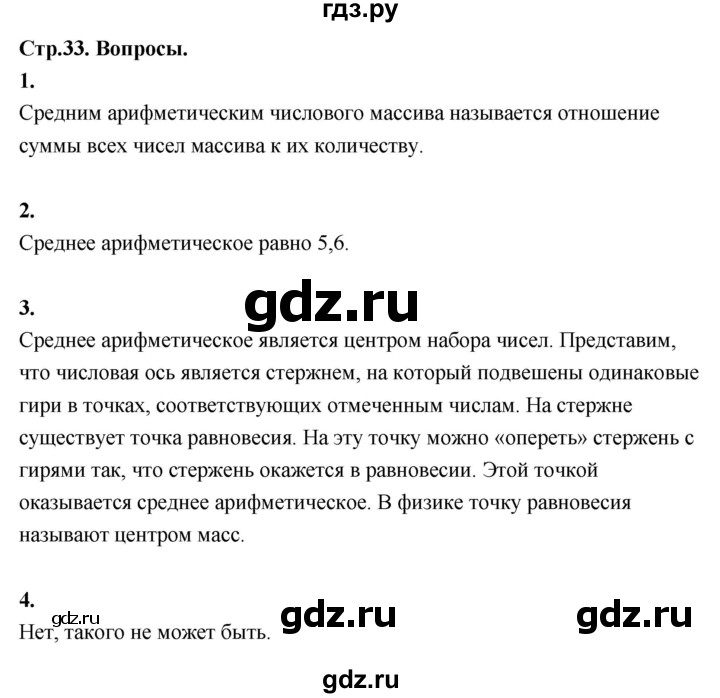 ГДЗ по математике 7‐9 класс Высоцкий вероятность и статистика Базовый уровень часть 1 / вопросы - §7, Решебник