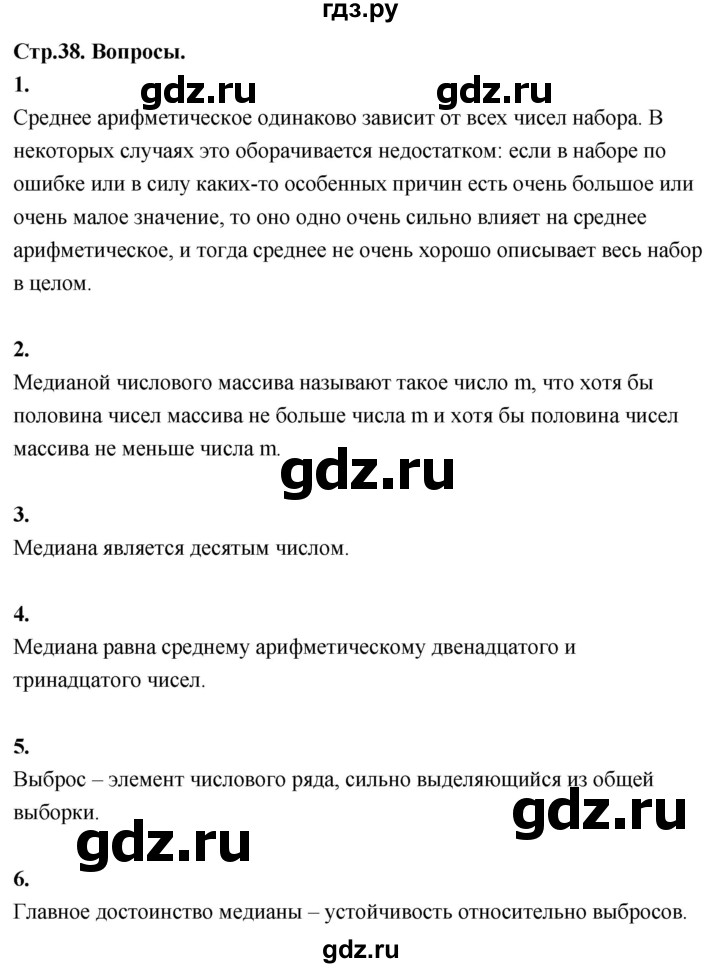 ГДЗ по математике 7‐9 класс Высоцкий вероятность и статистика Базовый уровень часть 1 / вопросы - §8, Решебник