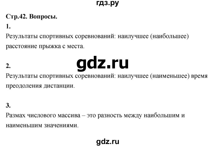 ГДЗ по математике 7‐9 класс Высоцкий вероятность и статистика Базовый уровень часть 1 / вопросы - §9, Решебник