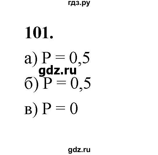 ГДЗ по математике 7‐9 класс Высоцкий вероятность и статистика Базовый уровень часть 2 / задача - 101, Решебник