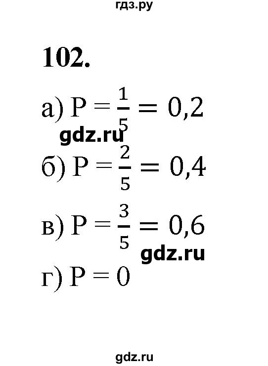 ГДЗ по математике 7‐9 класс Высоцкий вероятность и статистика Базовый уровень часть 2 / задача - 102, Решебник