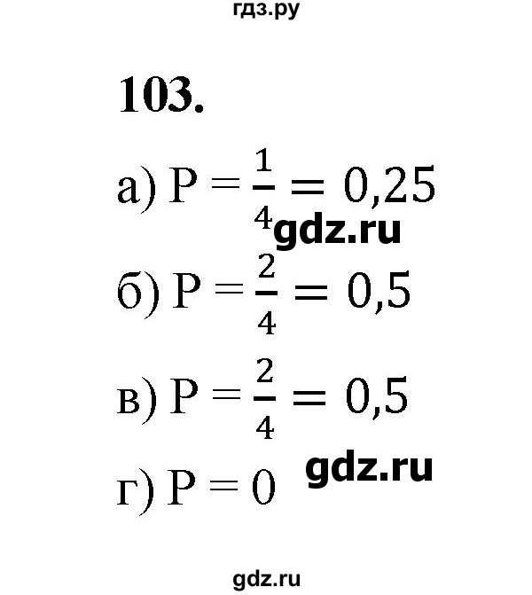 ГДЗ по математике 7‐9 класс Высоцкий вероятность и статистика Базовый уровень часть 2 / задача - 103, Решебник