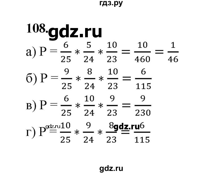 ГДЗ по математике 7‐9 класс Высоцкий вероятность и статистика Базовый уровень часть 2 / задача - 108, Решебник