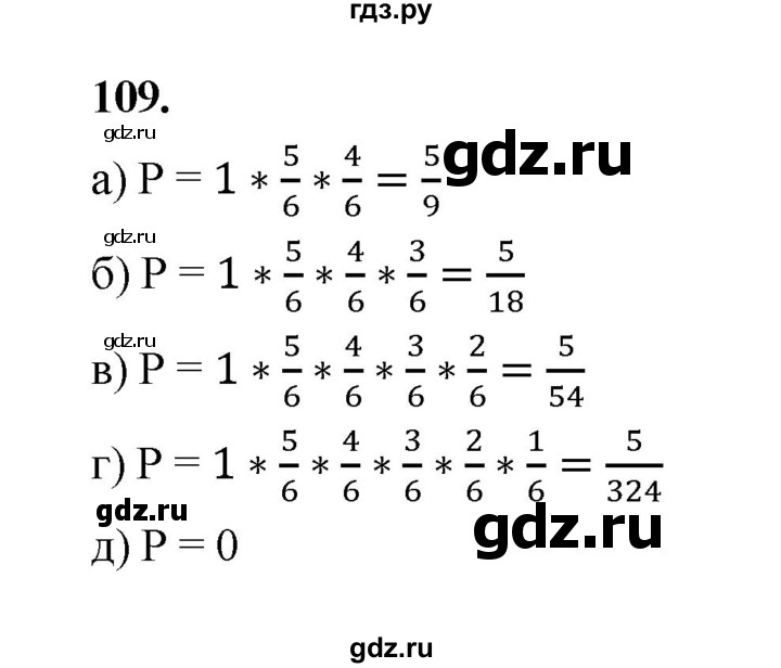 ГДЗ по математике 7‐9 класс Высоцкий вероятность и статистика Базовый уровень часть 2 / задача - 109, Решебник