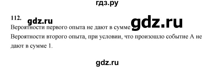 ГДЗ по математике 7‐9 класс Высоцкий вероятность и статистика Базовый уровень часть 2 / задача - 112, Решебник