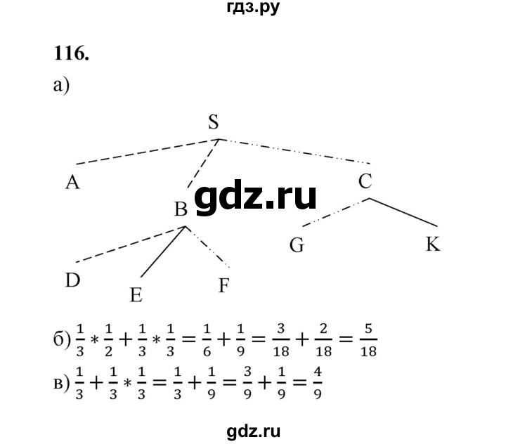 ГДЗ по математике 7‐9 класс Высоцкий вероятность и статистика Базовый уровень часть 2 / задача - 116, Решебник