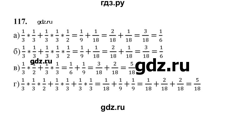 ГДЗ по математике 7‐9 класс Высоцкий вероятность и статистика Базовый уровень часть 2 / задача - 117, Решебник