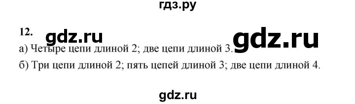 ГДЗ по математике 7‐9 класс Высоцкий вероятность и статистика Базовый уровень часть 2 / задача - 12, Решебник