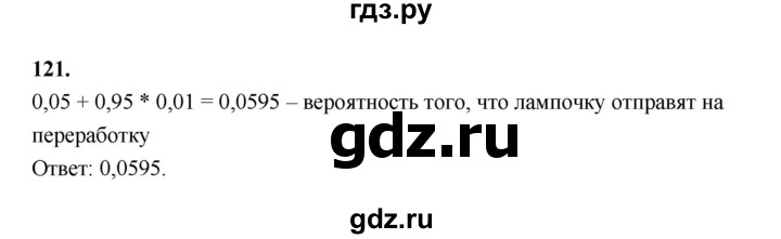 ГДЗ по математике 7‐9 класс Высоцкий вероятность и статистика Базовый уровень часть 2 / задача - 121, Решебник