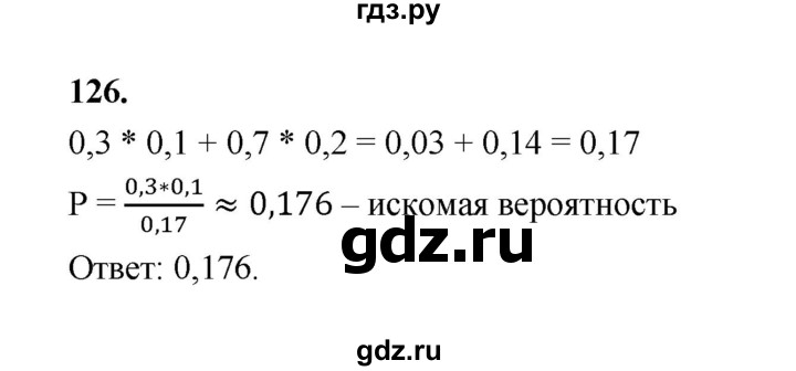 ГДЗ по математике 7‐9 класс Высоцкий вероятность и статистика Базовый уровень часть 2 / задача - 126, Решебник