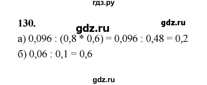 ГДЗ по математике 7‐9 класс Высоцкий вероятность и статистика Базовый уровень часть 2 / задача - 130, Решебник