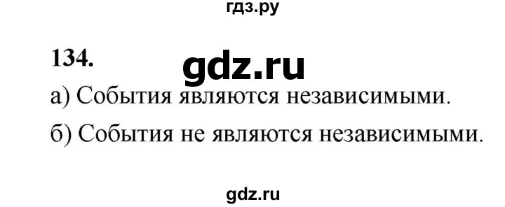 ГДЗ по математике 7‐9 класс Высоцкий вероятность и статистика Базовый уровень часть 2 / задача - 134, Решебник