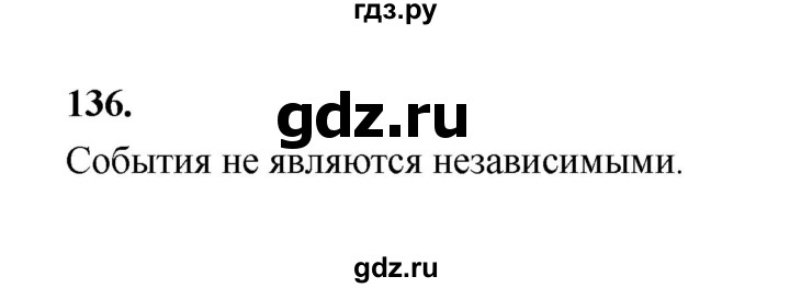 ГДЗ по математике 7‐9 класс Высоцкий вероятность и статистика Базовый уровень часть 2 / задача - 136, Решебник