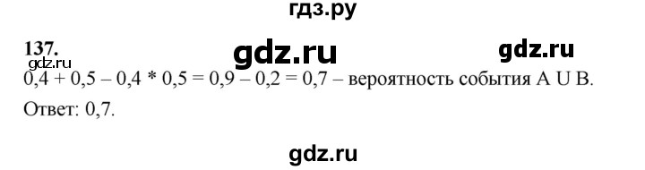 ГДЗ по математике 7‐9 класс Высоцкий вероятность и статистика Базовый уровень часть 2 / задача - 137, Решебник