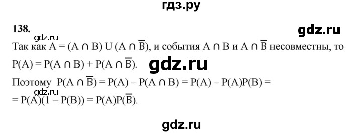 ГДЗ по математике 7‐9 класс Высоцкий вероятность и статистика Базовый уровень часть 2 / задача - 138, Решебник