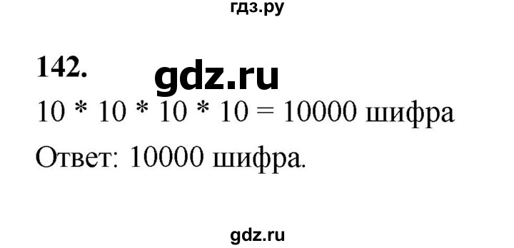 ГДЗ по математике 7‐9 класс Высоцкий вероятность и статистика Базовый уровень часть 2 / задача - 142, Решебник