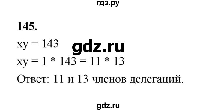 ГДЗ по математике 7‐9 класс Высоцкий вероятность и статистика Базовый уровень часть 2 / задача - 145, Решебник