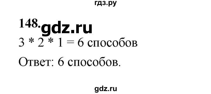 ГДЗ по математике 7‐9 класс Высоцкий вероятность и статистика Базовый уровень часть 2 / задача - 148, Решебник