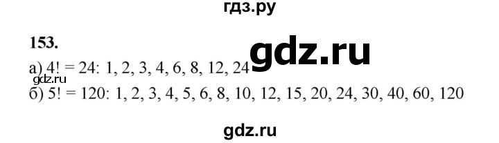 ГДЗ по математике 7‐9 класс Высоцкий вероятность и статистика Базовый уровень часть 2 / задача - 153, Решебник