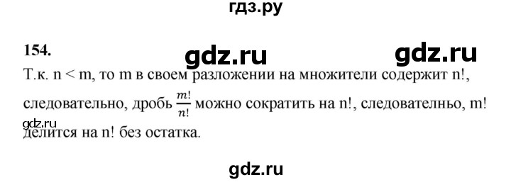 ГДЗ по математике 7‐9 класс Высоцкий вероятность и статистика Базовый уровень часть 2 / задача - 154, Решебник