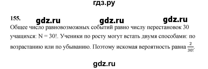 ГДЗ по математике 7‐9 класс Высоцкий вероятность и статистика Базовый уровень часть 2 / задача - 155, Решебник