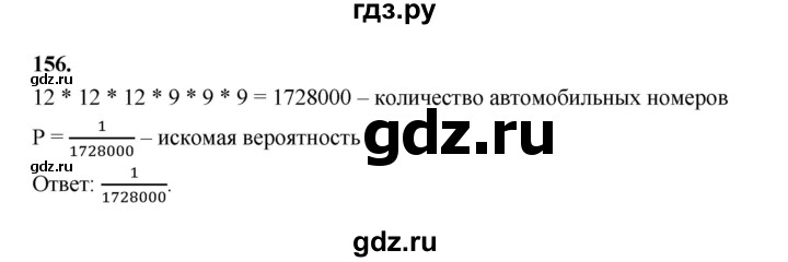 ГДЗ по математике 7‐9 класс Высоцкий вероятность и статистика Базовый уровень часть 2 / задача - 156, Решебник