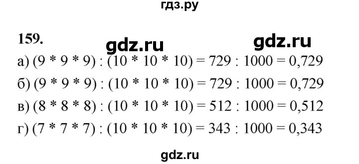 ГДЗ по математике 7‐9 класс Высоцкий вероятность и статистика Базовый уровень часть 2 / задача - 159, Решебник