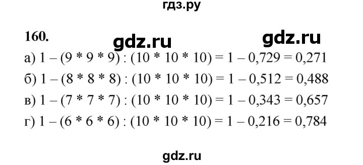 ГДЗ по математике 7‐9 класс Высоцкий вероятность и статистика Базовый уровень часть 2 / задача - 160, Решебник