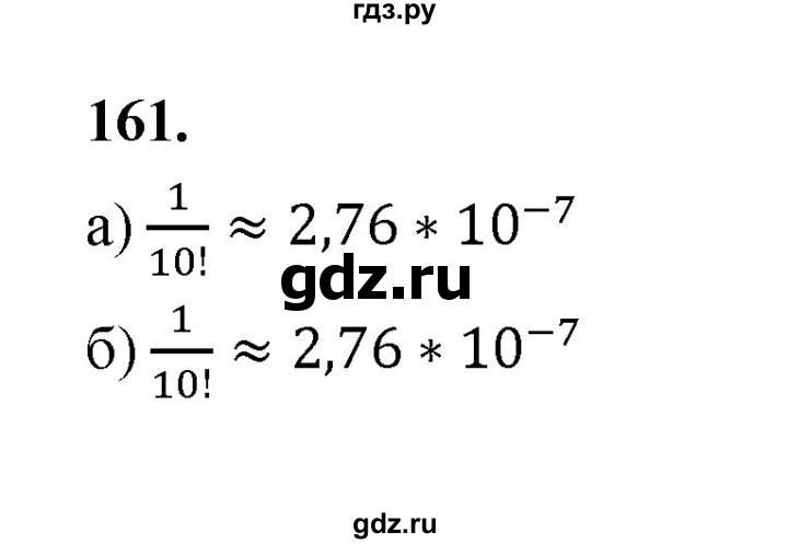 ГДЗ по математике 7‐9 класс Высоцкий вероятность и статистика Базовый уровень часть 2 / задача - 161, Решебник