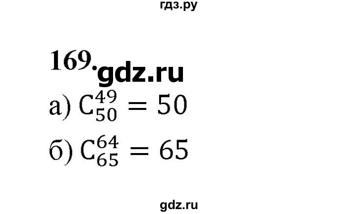 ГДЗ по математике 7‐9 класс Высоцкий вероятность и статистика Базовый уровень часть 2 / задача - 169, Решебник