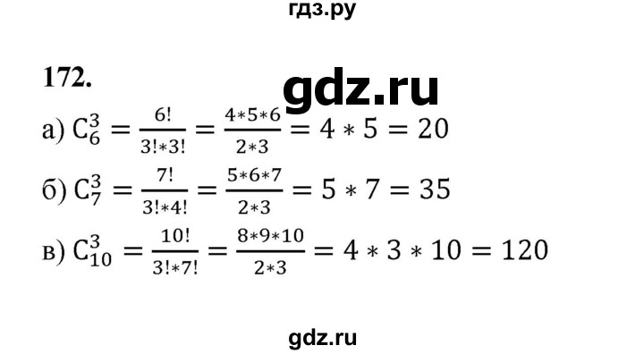 ГДЗ по математике 7‐9 класс Высоцкий вероятность и статистика Базовый уровень часть 2 / задача - 172, Решебник