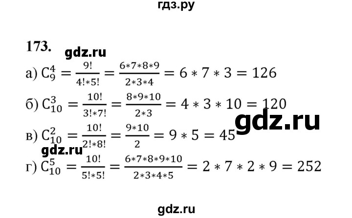 ГДЗ по математике 7‐9 класс Высоцкий вероятность и статистика Базовый уровень часть 2 / задача - 173, Решебник