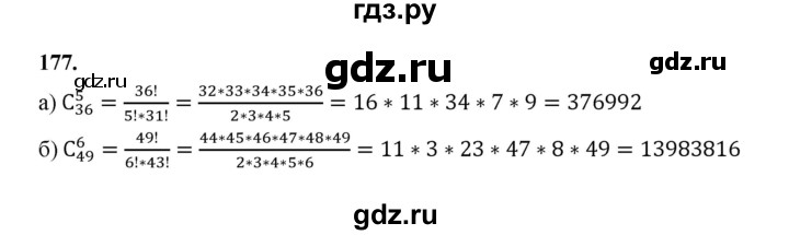 ГДЗ по математике 7‐9 класс Высоцкий вероятность и статистика Базовый уровень часть 2 / задача - 177, Решебник