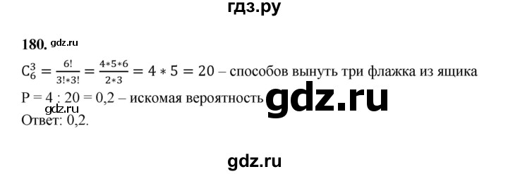 ГДЗ по математике 7‐9 класс Высоцкий вероятность и статистика Базовый уровень часть 2 / задача - 180, Решебник