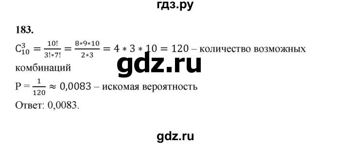 ГДЗ по математике 7‐9 класс Высоцкий вероятность и статистика Базовый уровень часть 2 / задача - 183, Решебник